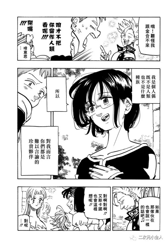 七人传奇白金硬币有两种漫画,第341话5图