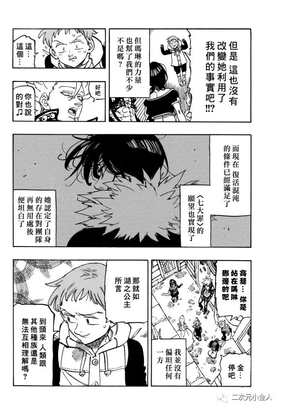 七人传奇白金硬币有两种漫画,第341话4图