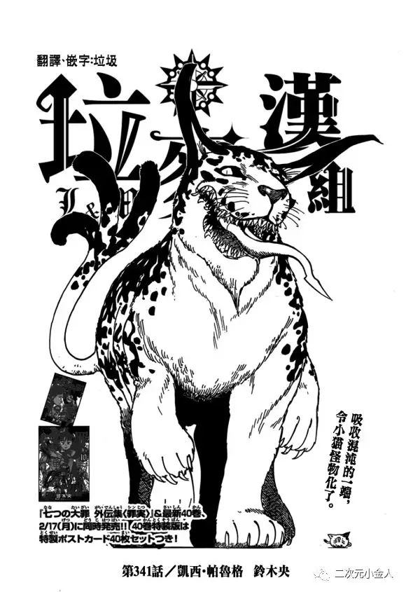 七人传奇白金硬币有两种漫画,第341话1图
