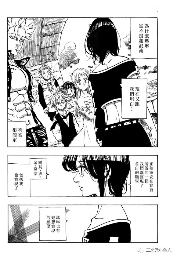 七人传奇白金硬币有两种漫画,第341话2图