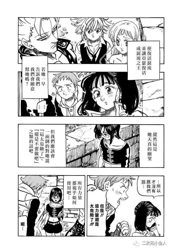七人传奇白金硬币有两种漫画,第341话3图