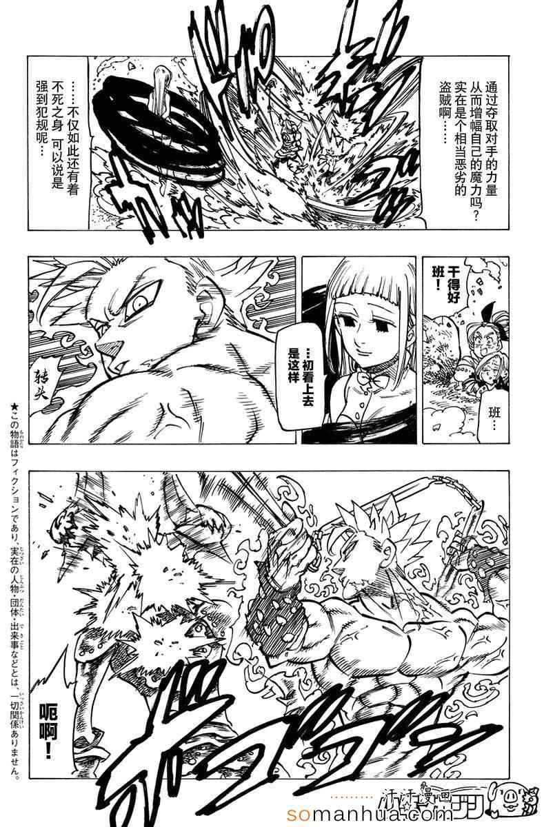 七人传奇第一季樱花动漫漫画,第145话2图