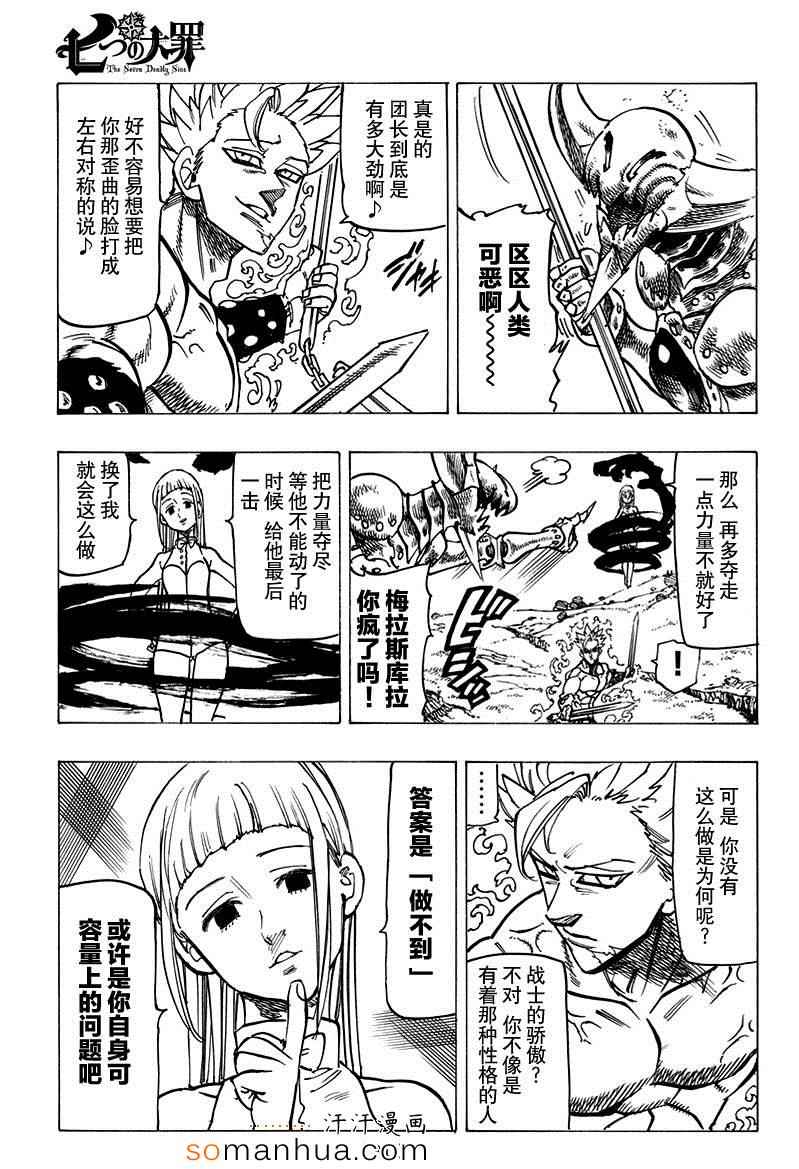 七人传奇第一季樱花动漫漫画,第145话3图