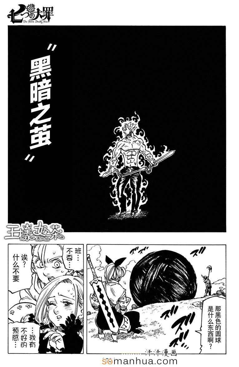 七人传奇第一季樱花动漫漫画,第145话5图