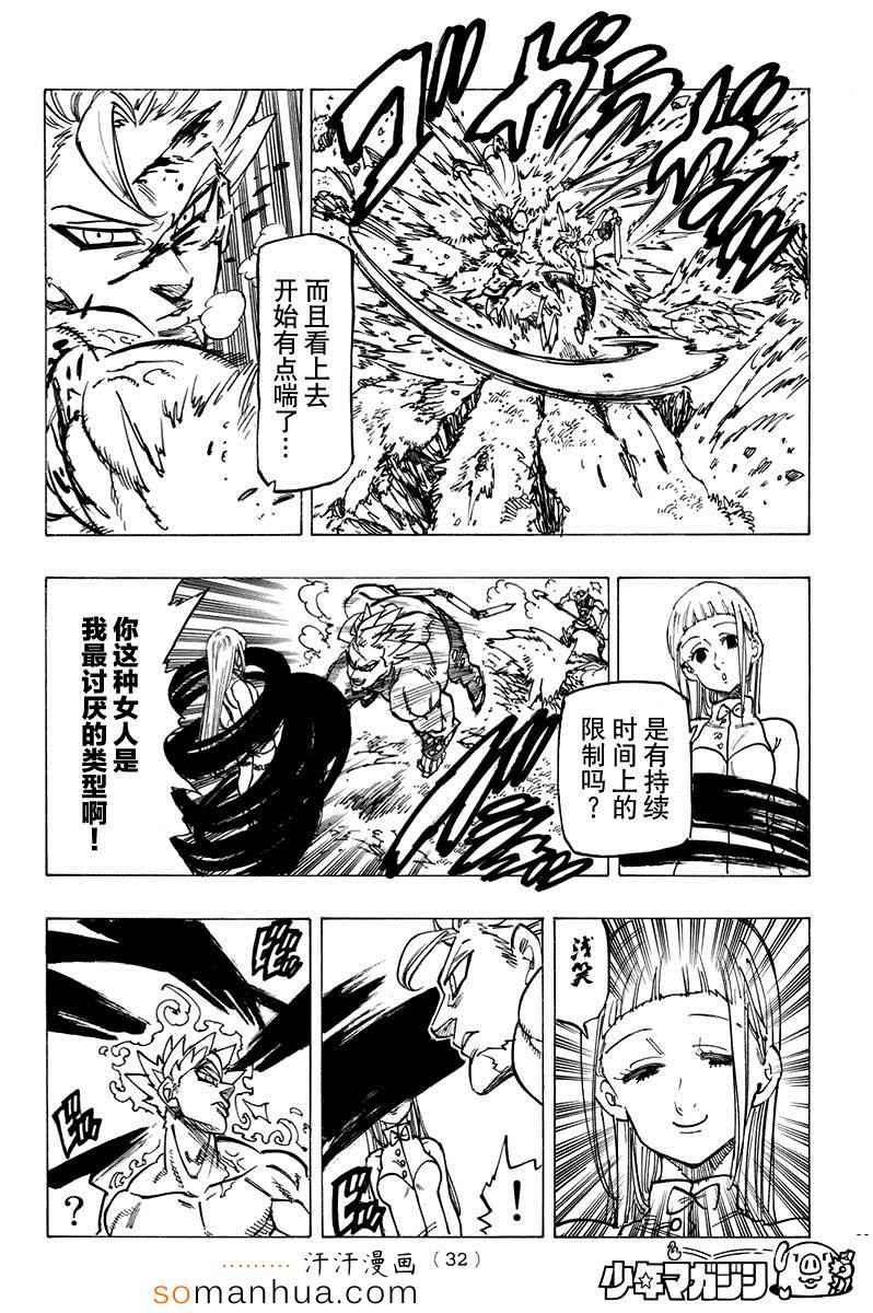 七人传奇第一季樱花动漫漫画,第145话4图