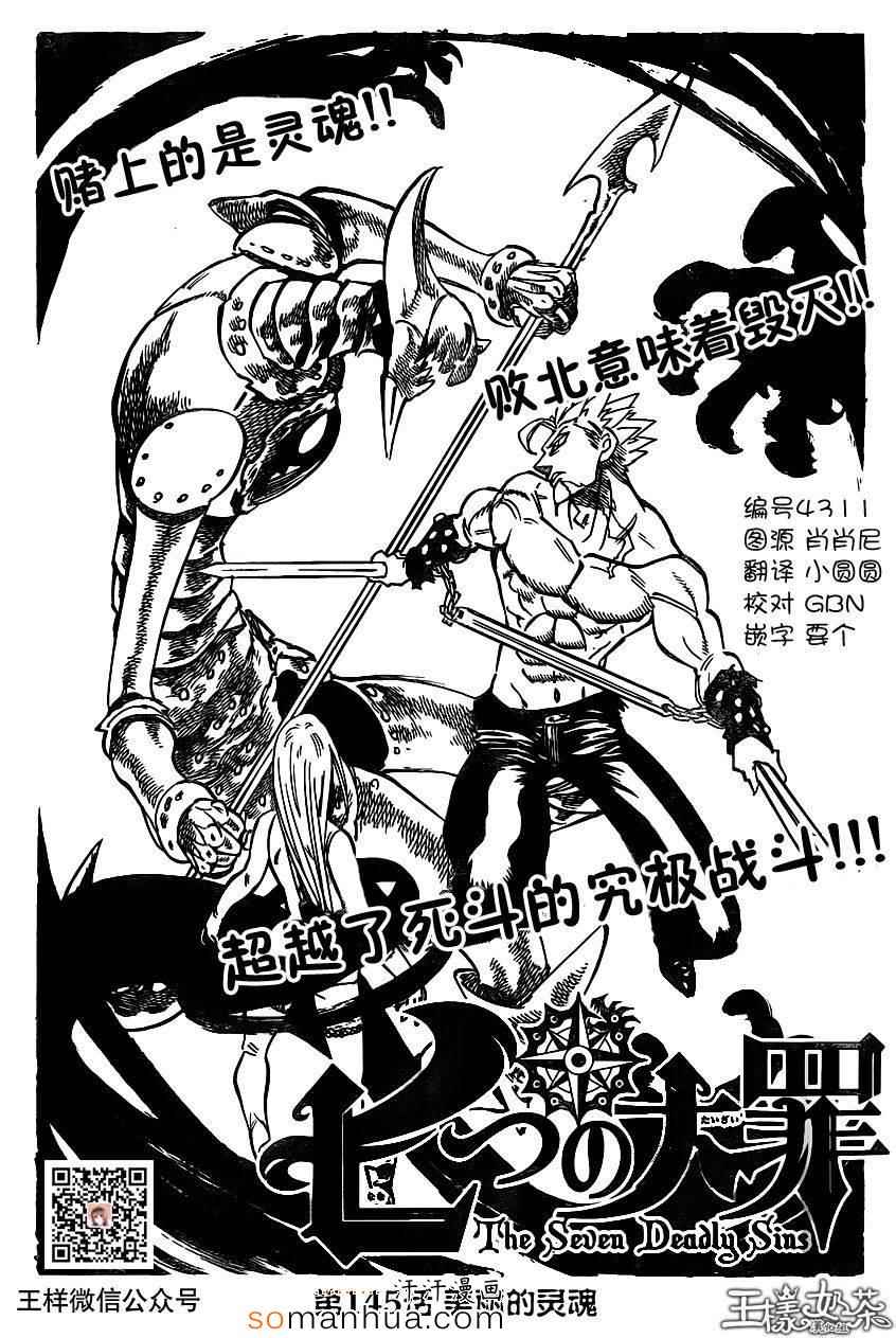 七人传奇第一季樱花动漫漫画,第145话1图