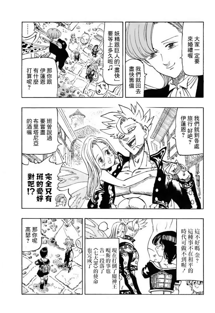 七人传奇都有谁漫画,第344话致未来3图