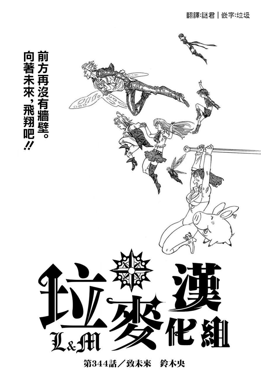 七人传奇都有谁漫画,第344话致未来1图