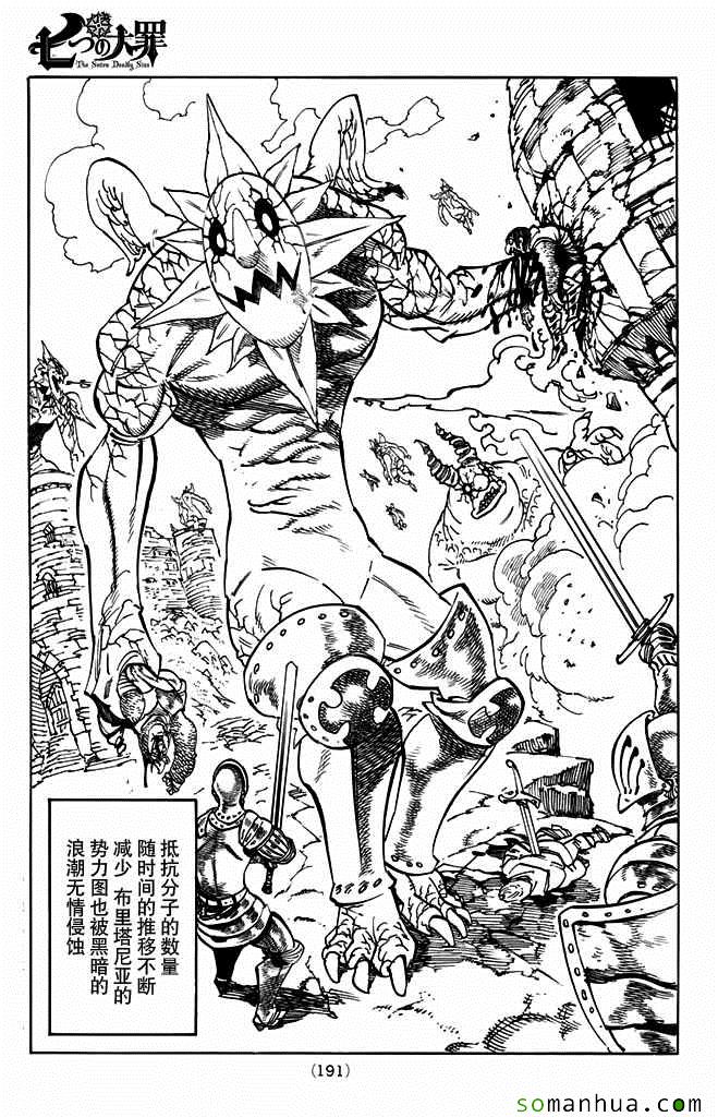 七人传奇第一季第四集漫画,第178话3图