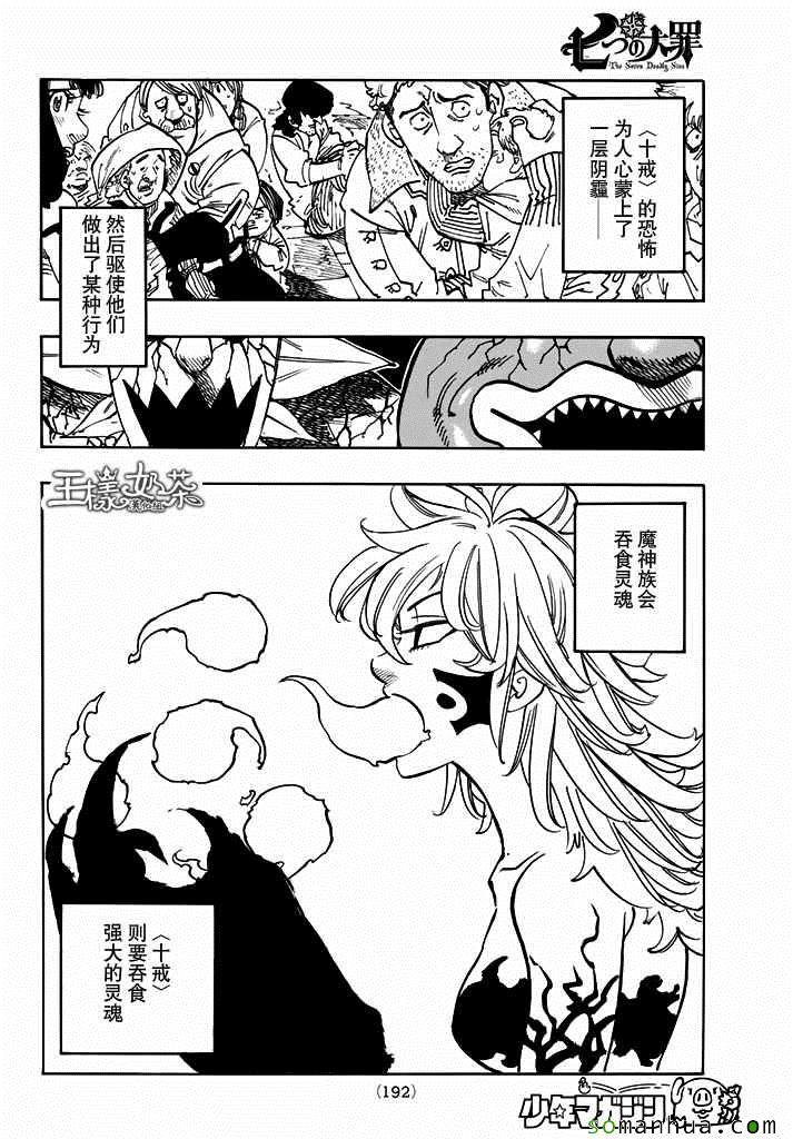 七人传奇第一季第四集漫画,第178话4图