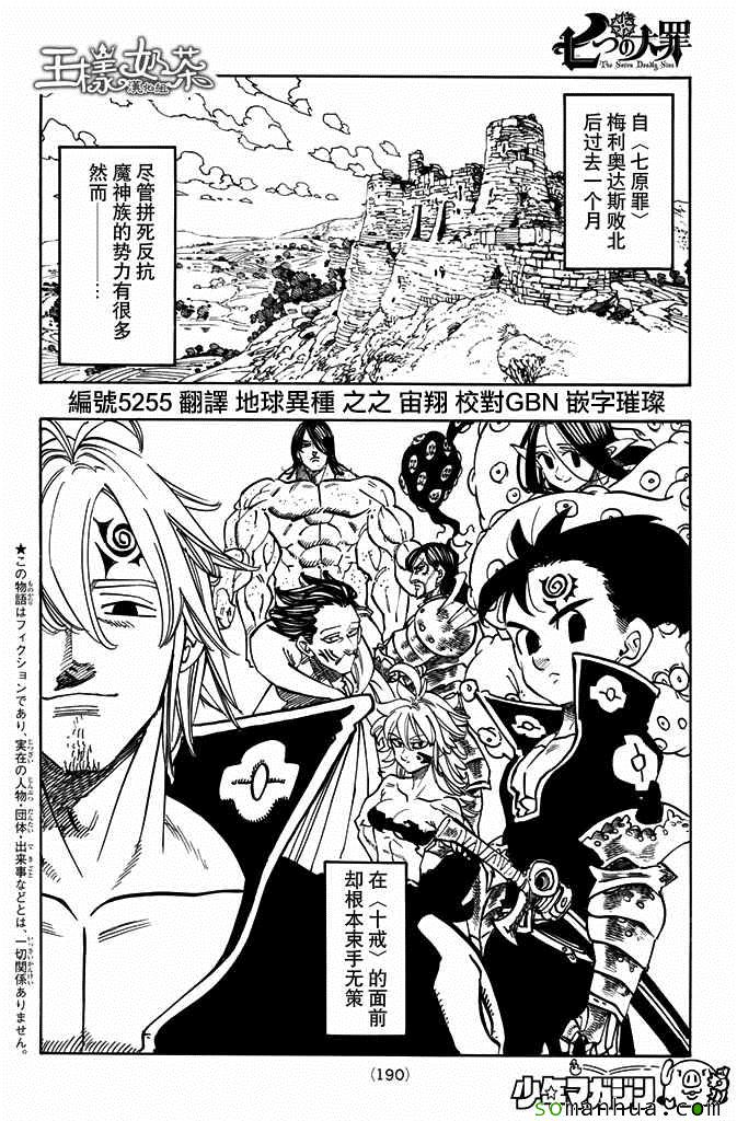 七人传奇第一季第四集漫画,第178话2图