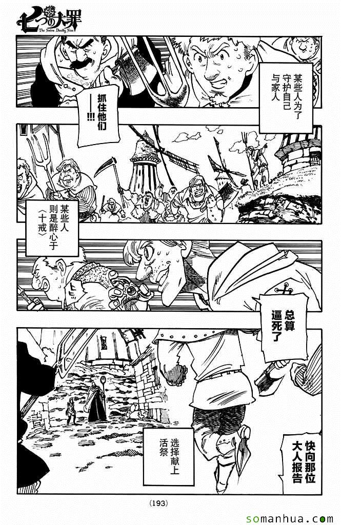 七人传奇第一季第四集漫画,第178话5图