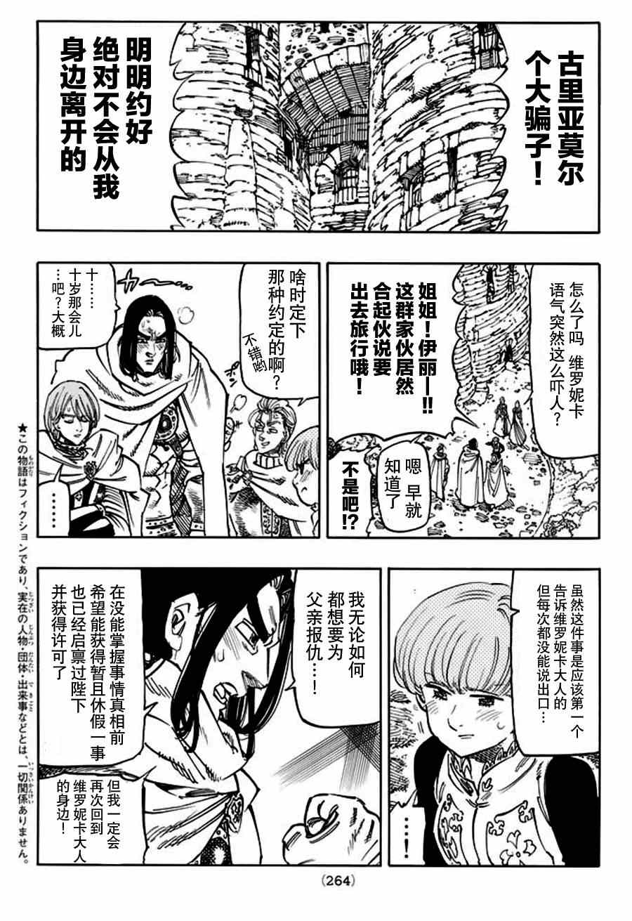 七人传奇第一季樱花动漫漫画,第110话2图