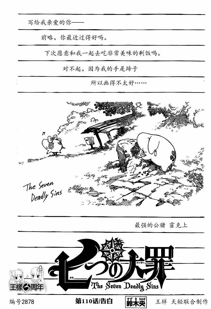 七人传奇第一季樱花动漫漫画,第110话1图