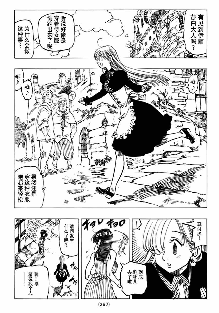 七人传奇第一季樱花动漫漫画,第110话5图