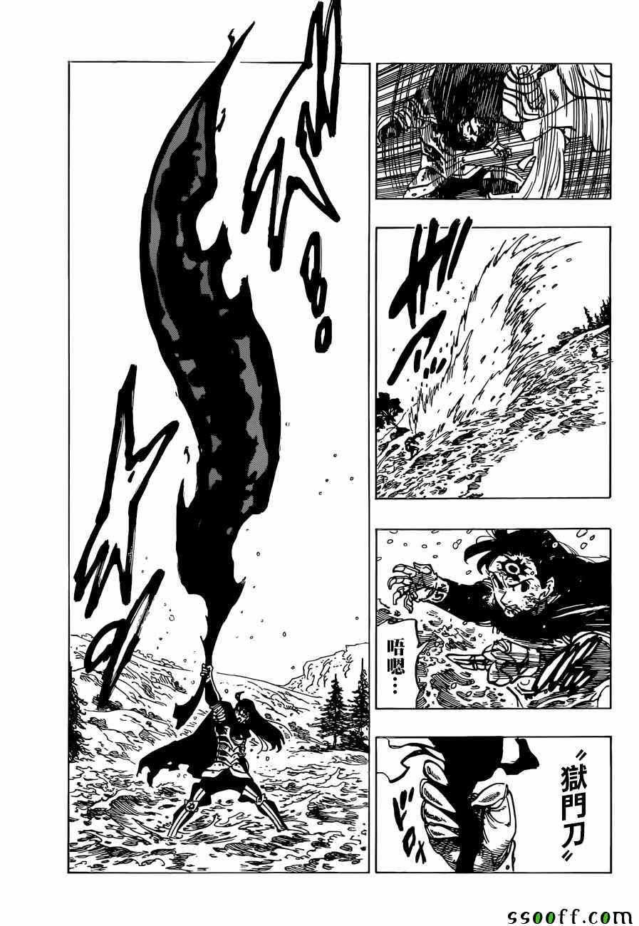 七人传奇论坛漫画,第318话5图