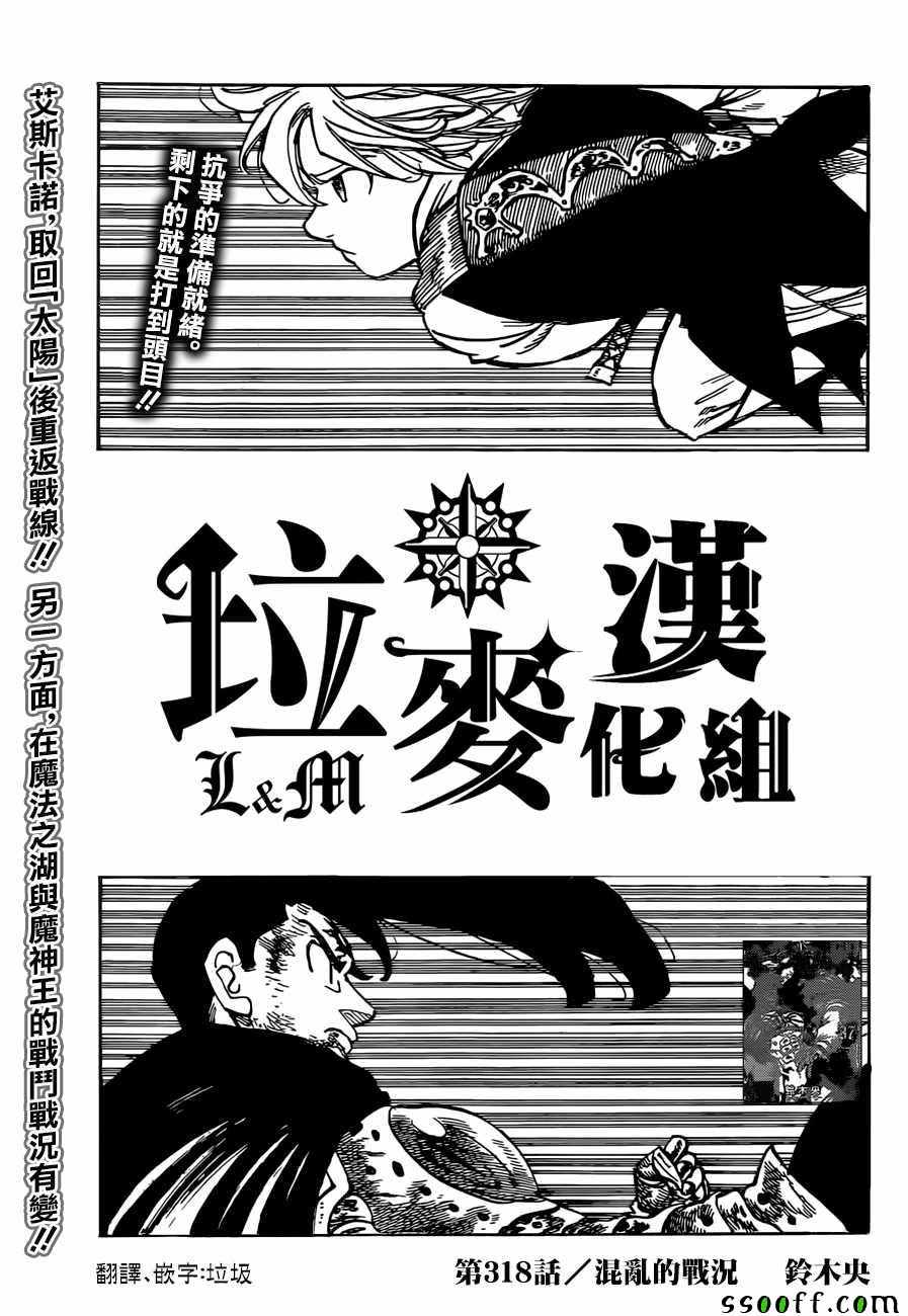七人传奇论坛漫画,第318话1图