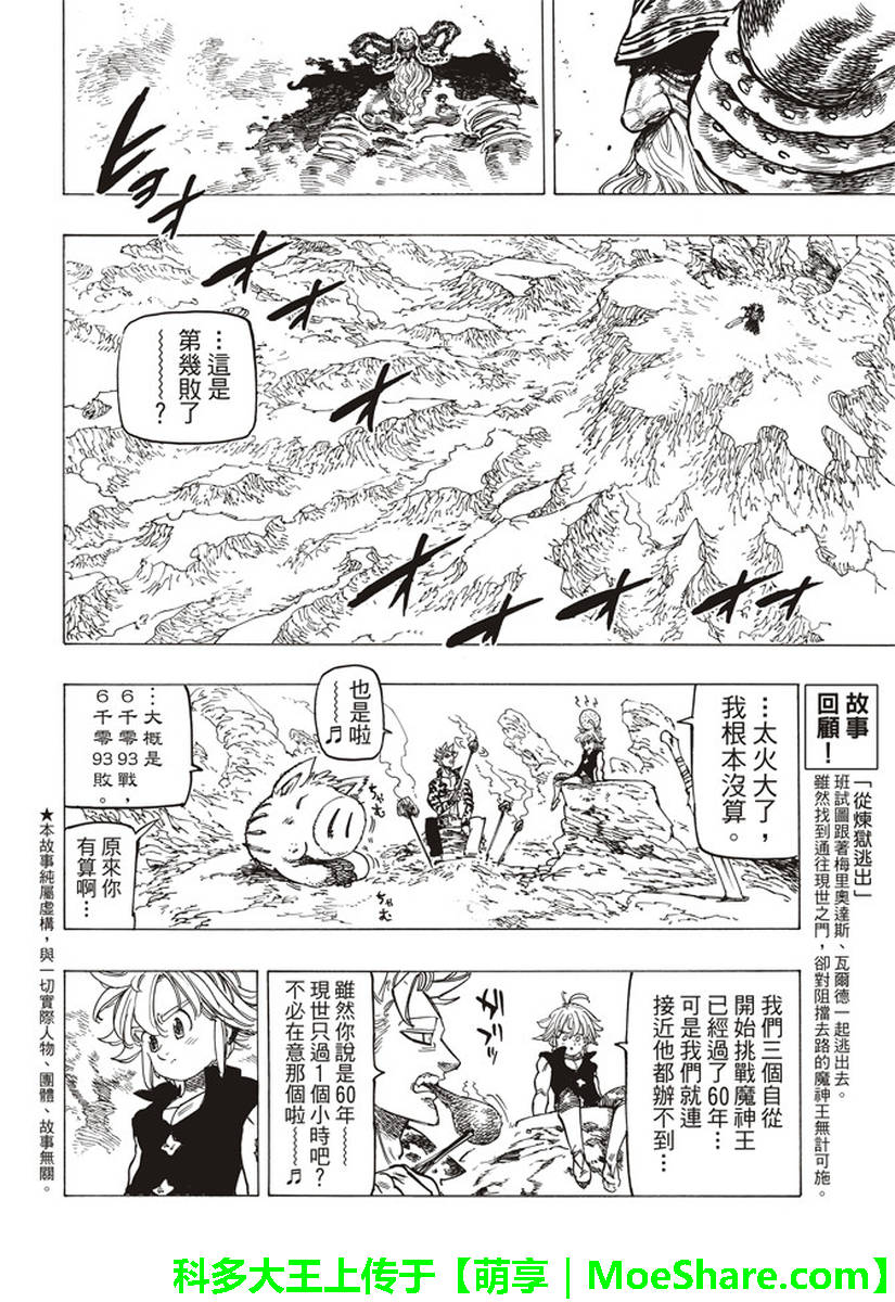 七人传奇白金硬币有两种漫画,第283话5图