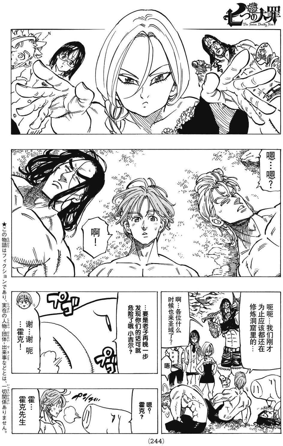 七人传奇第一季樱花动漫漫画,第132话2图