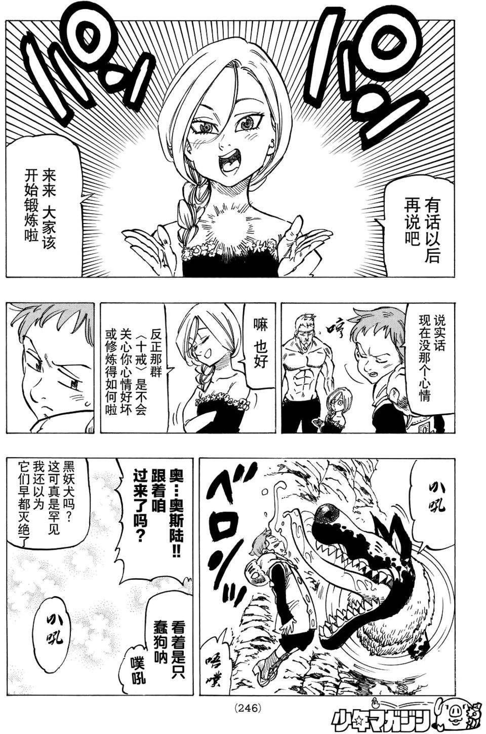 七人传奇第一季樱花动漫漫画,第132话4图