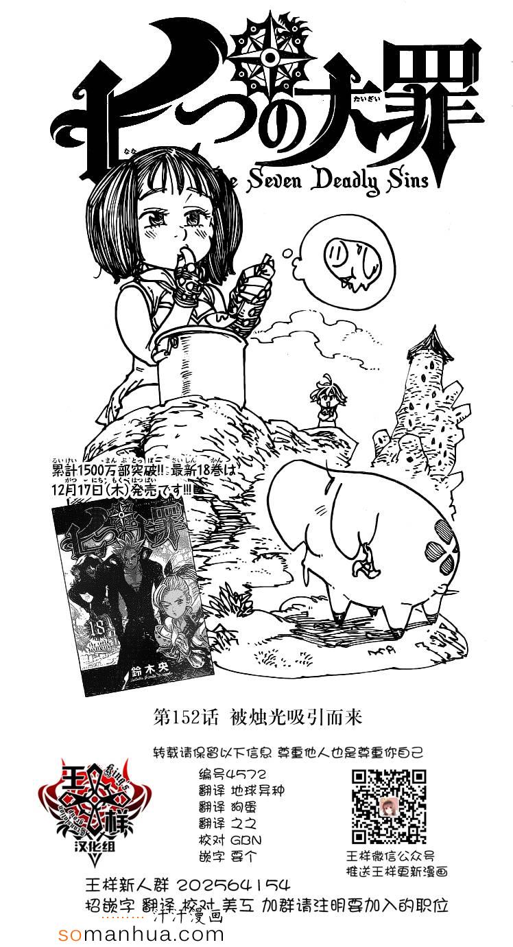 七人传奇论坛漫画,第152话1图