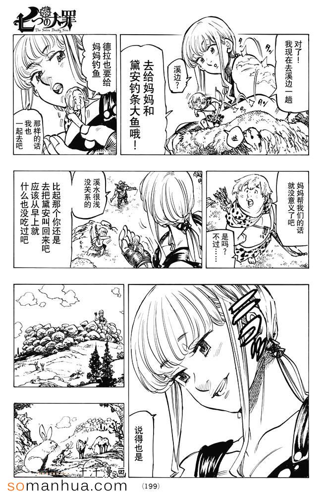 七人传奇论坛漫画,第152话3图