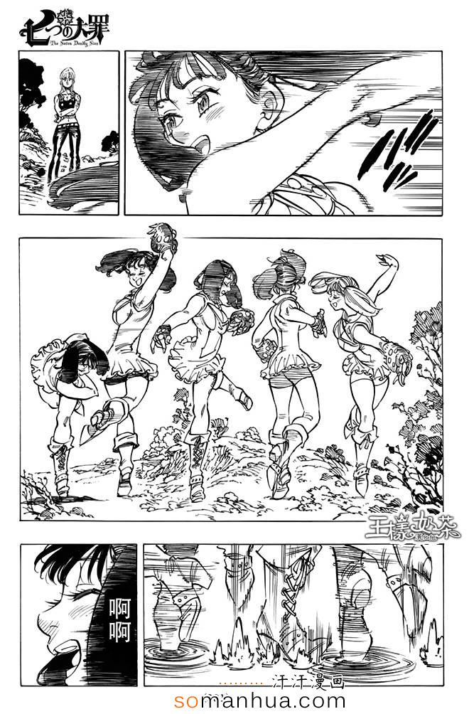 七人传奇论坛漫画,第152话5图