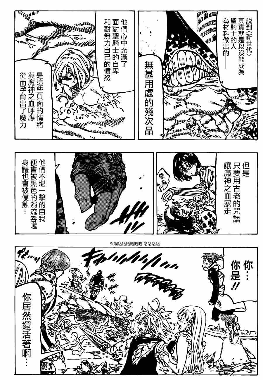 七人传奇论坛漫画,第86话5图