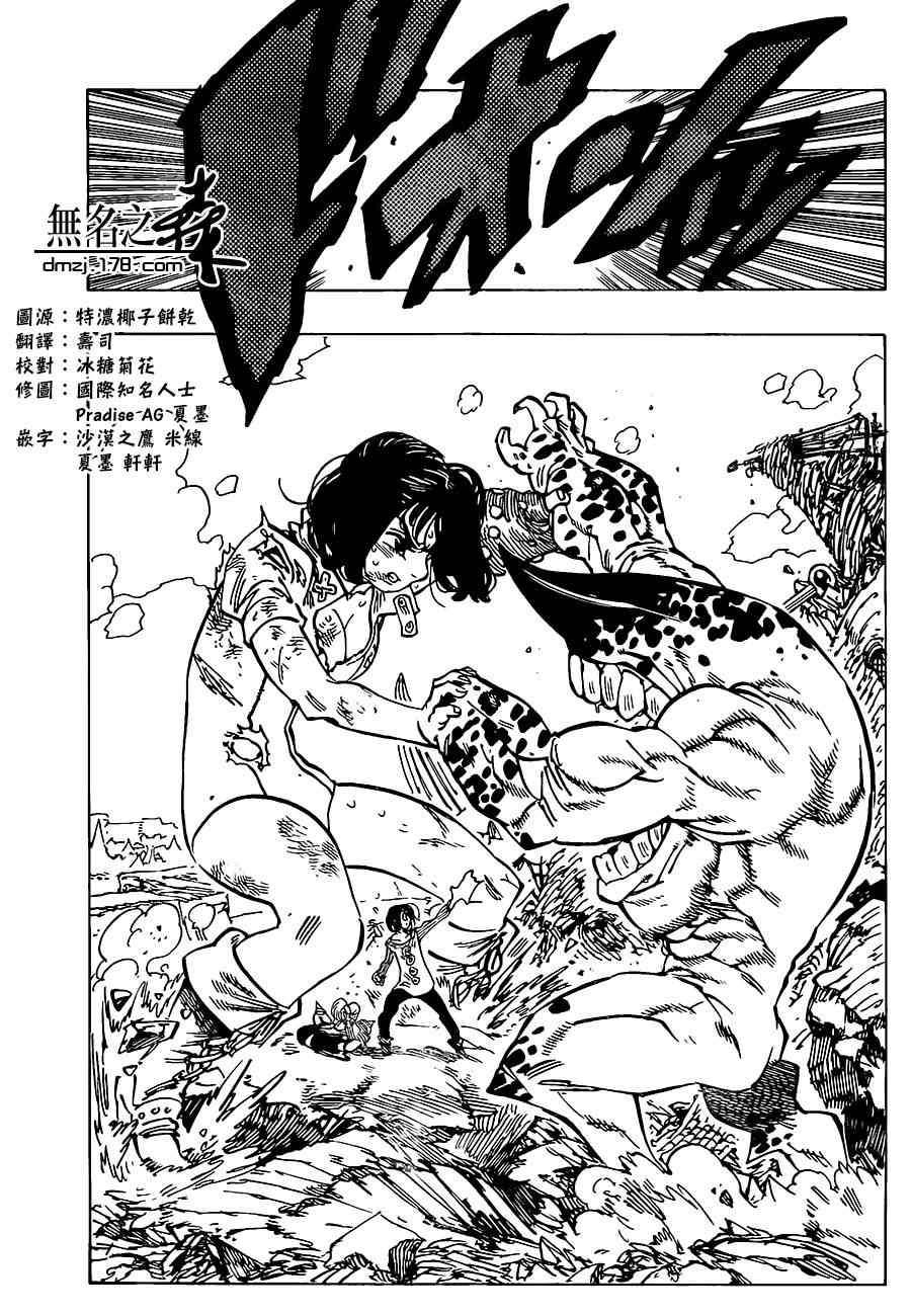 七人传奇论坛漫画,第86话3图