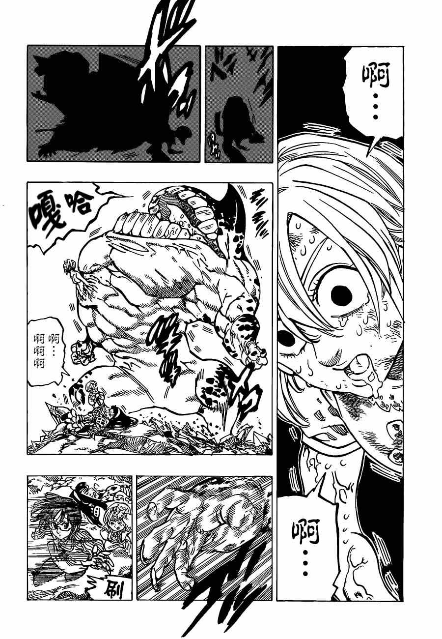 七人传奇论坛漫画,第86话2图