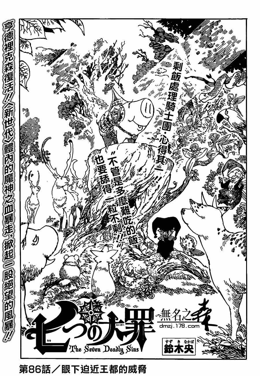 七人传奇论坛漫画,第86话1图