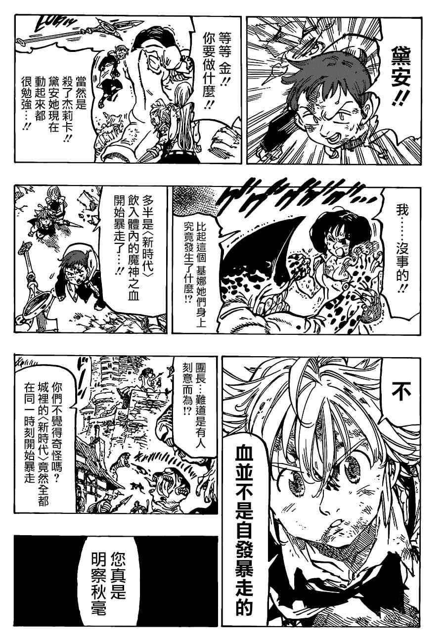 七人传奇论坛漫画,第86话4图