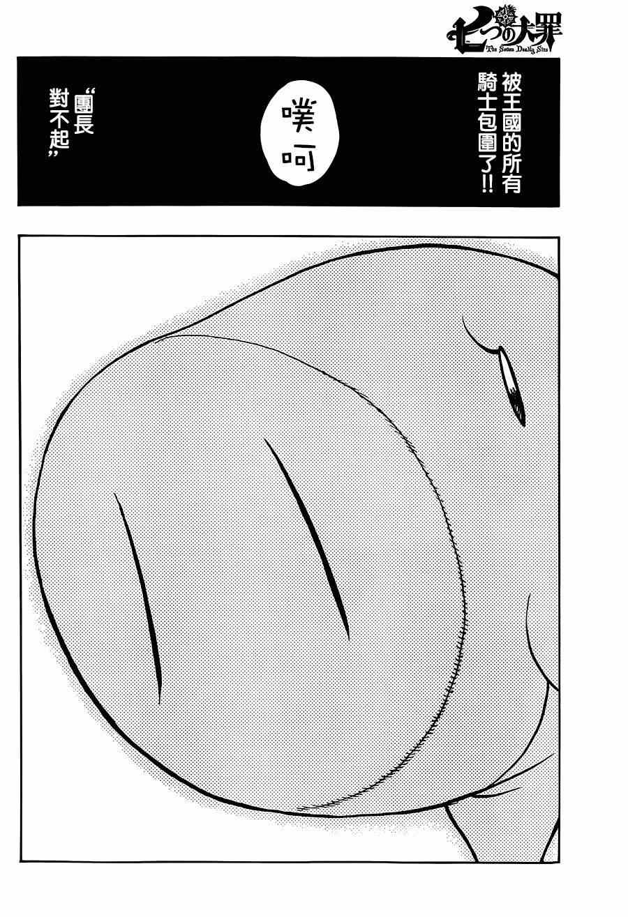 七人传奇动漫第一季免费播放漫画,七原罪番外篇102图