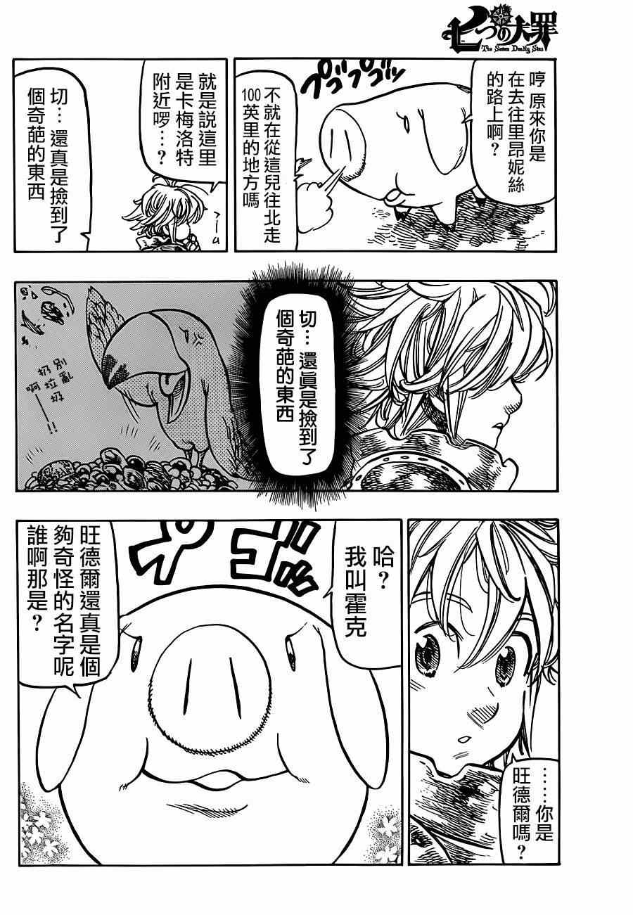 七人传奇动漫第一季免费播放漫画,七原罪番外篇104图