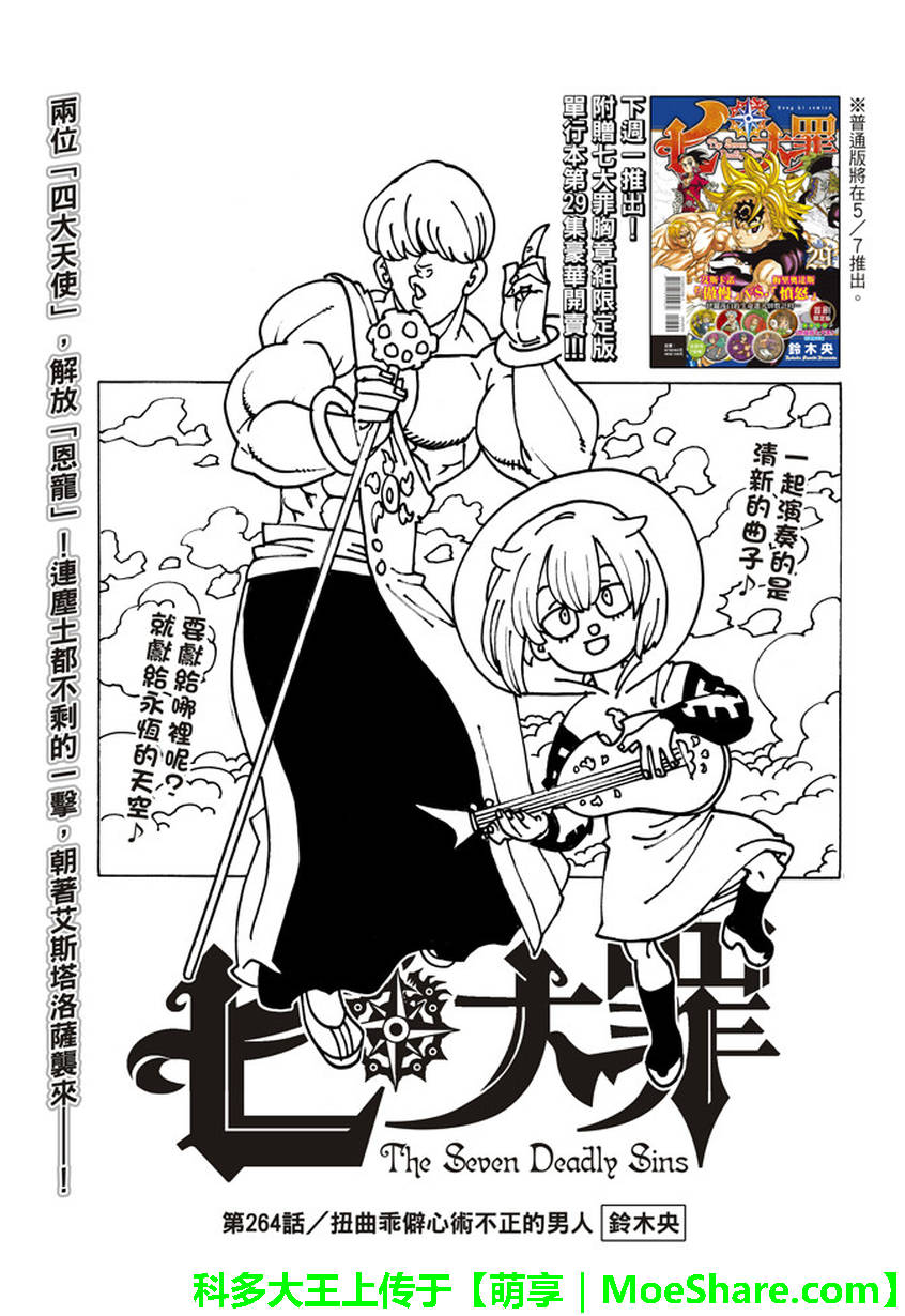 七人传奇论坛漫画,第264话1图