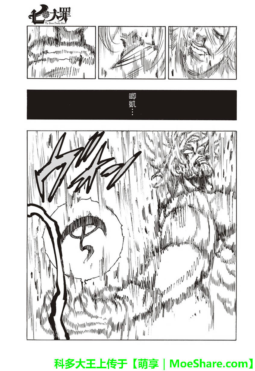 七人传奇论坛漫画,第264话3图