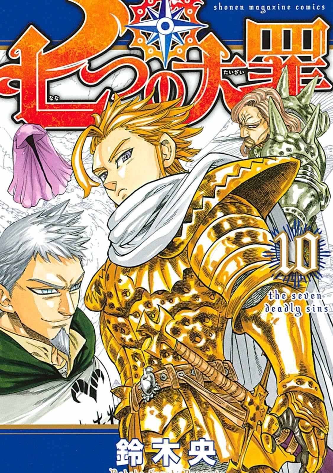 七人传奇女闪漫画,七原罪附录漫画1图