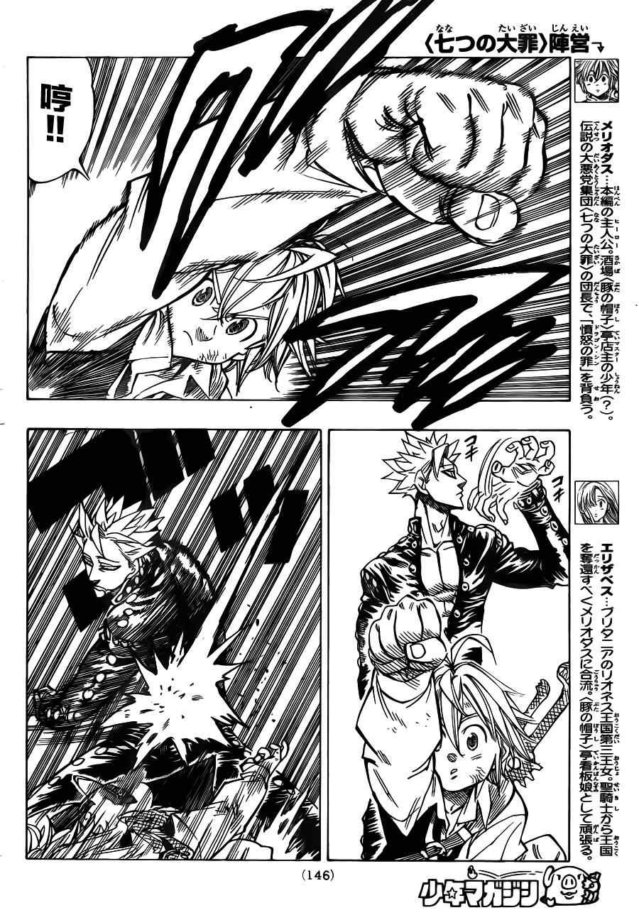 七人传奇停服公告漫画,第35话4图