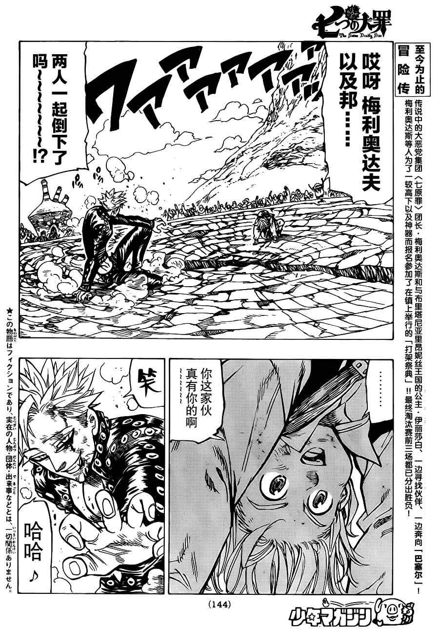 七人传奇停服公告漫画,第35话2图