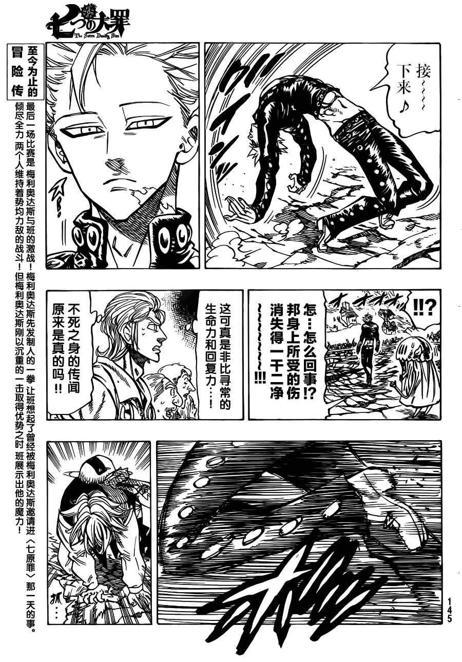 七人传奇停服公告漫画,第35话3图