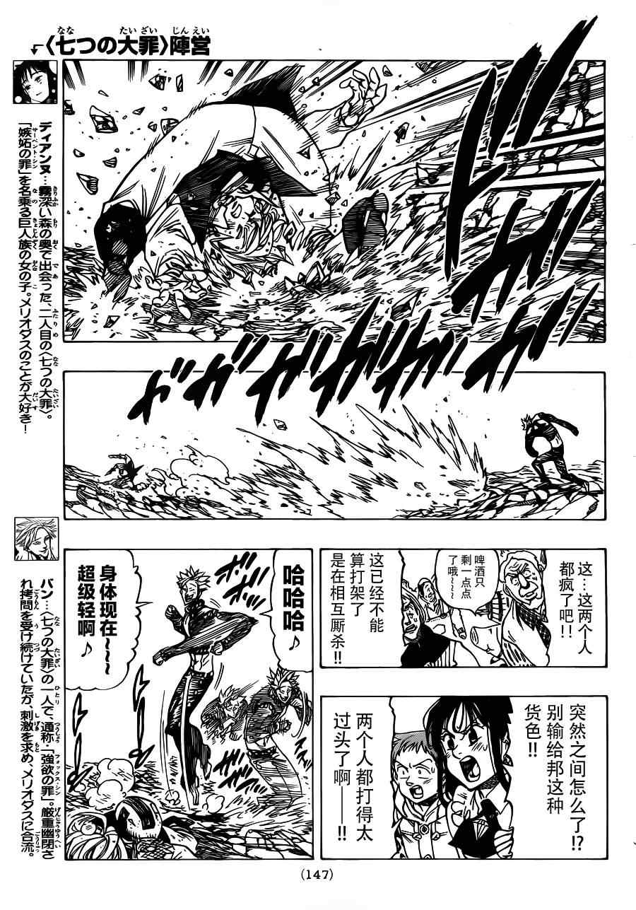 七人传奇停服公告漫画,第35话5图