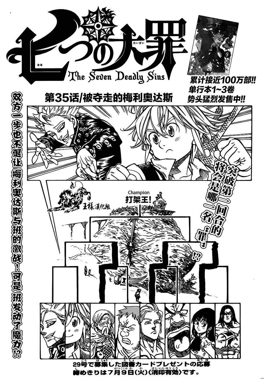 七人传奇停服公告漫画,第35话1图