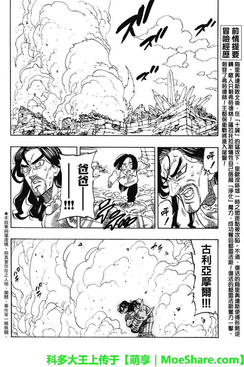 七人传奇论坛漫画,第194话2图