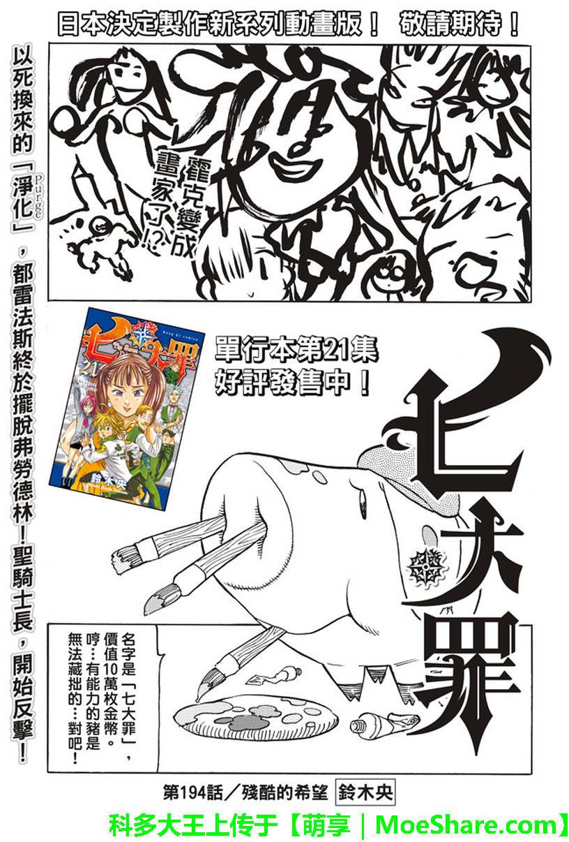 七人传奇论坛漫画,第194话1图