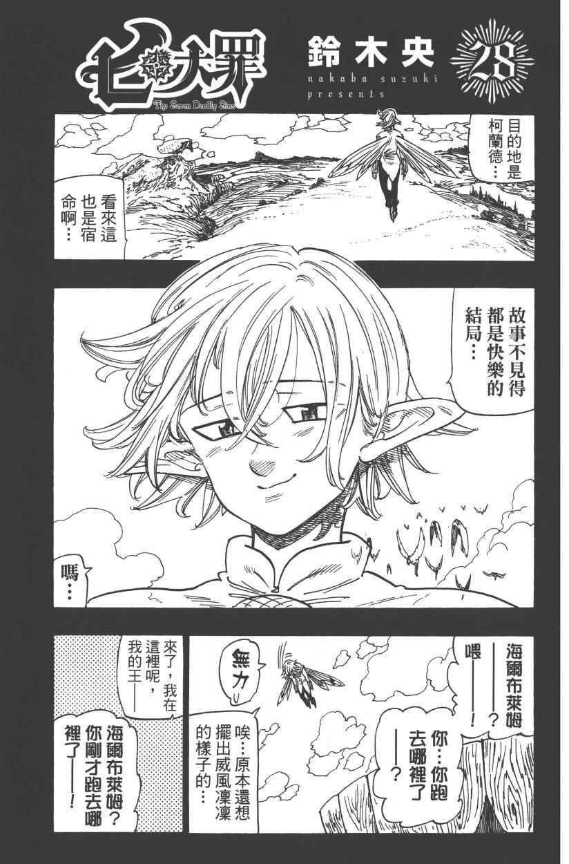 七人传奇终极首领战金漫画,第28卷4图