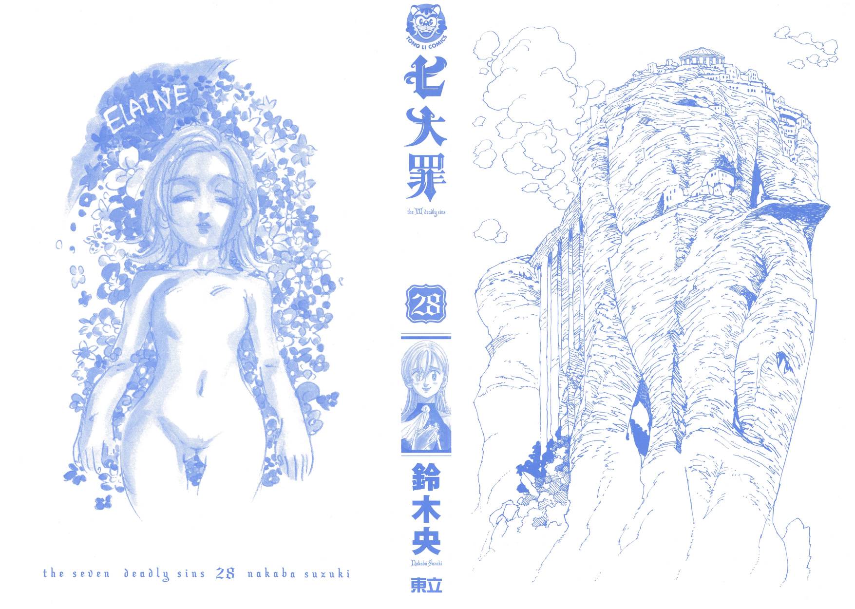 七人传奇终极首领战金漫画,第28卷2图