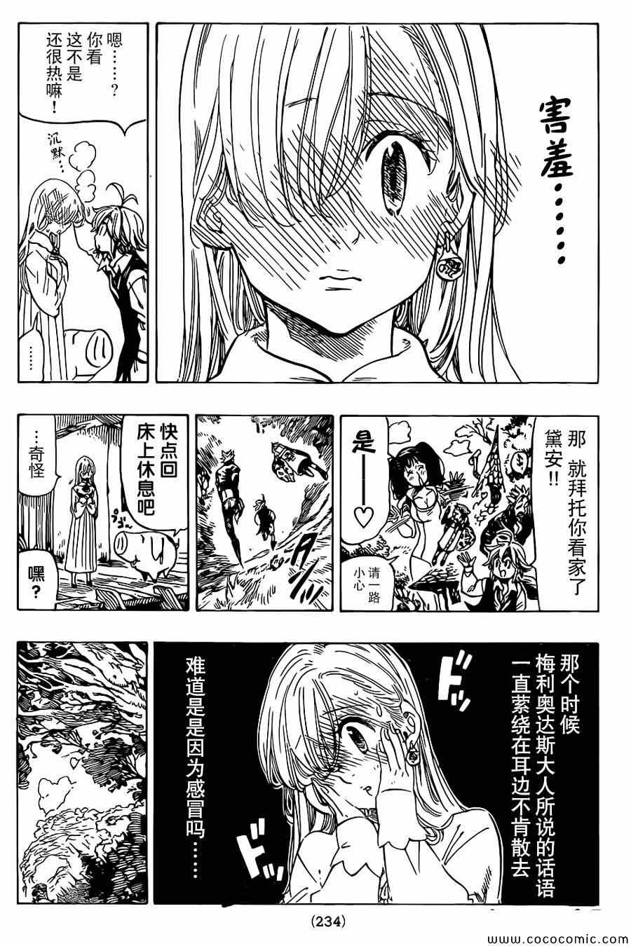 七人传奇女闪漫画,第53话5图