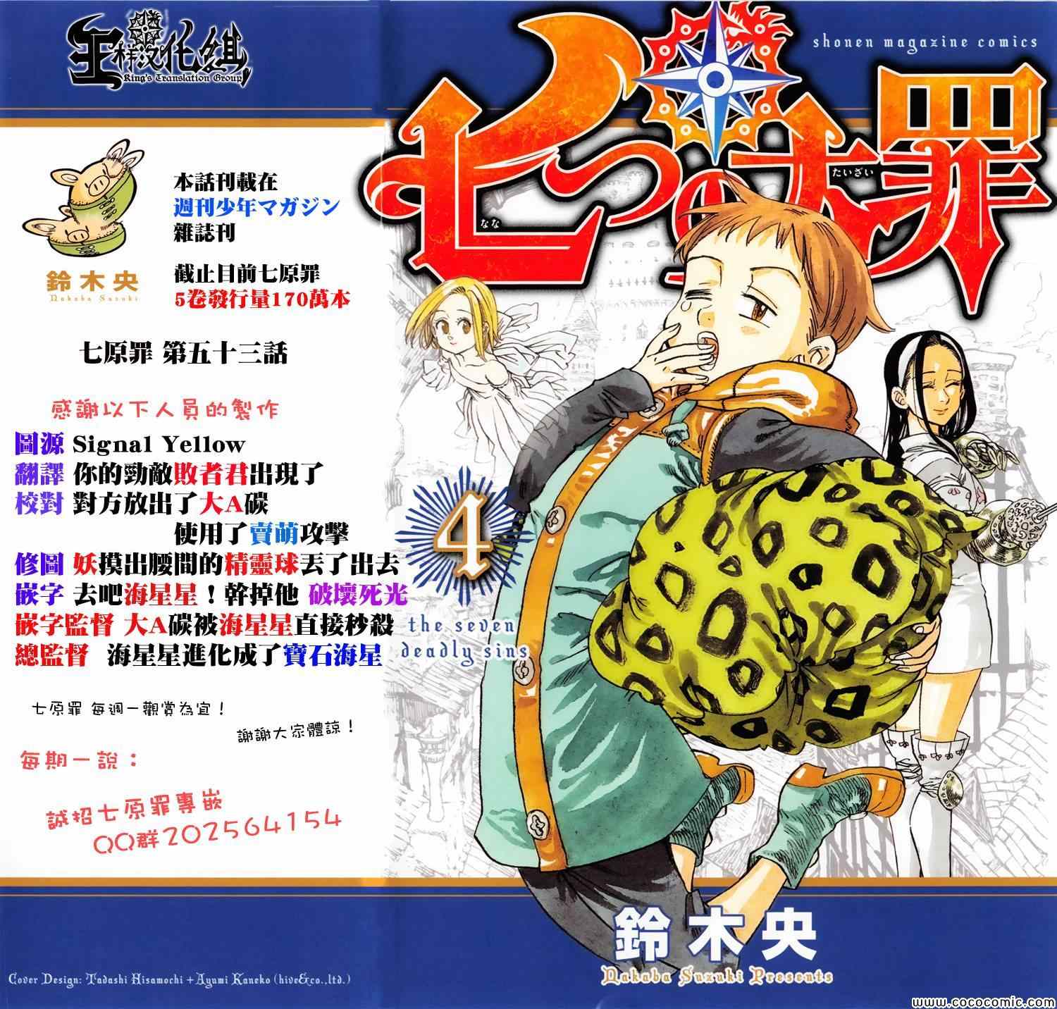 七人传奇女闪漫画,第53话1图