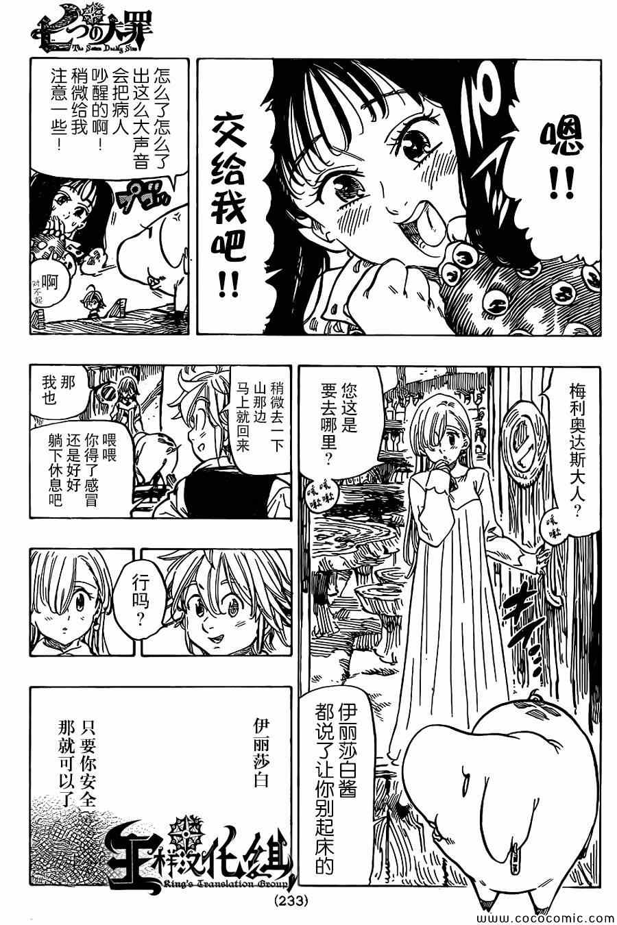 七人传奇女闪漫画,第53话4图