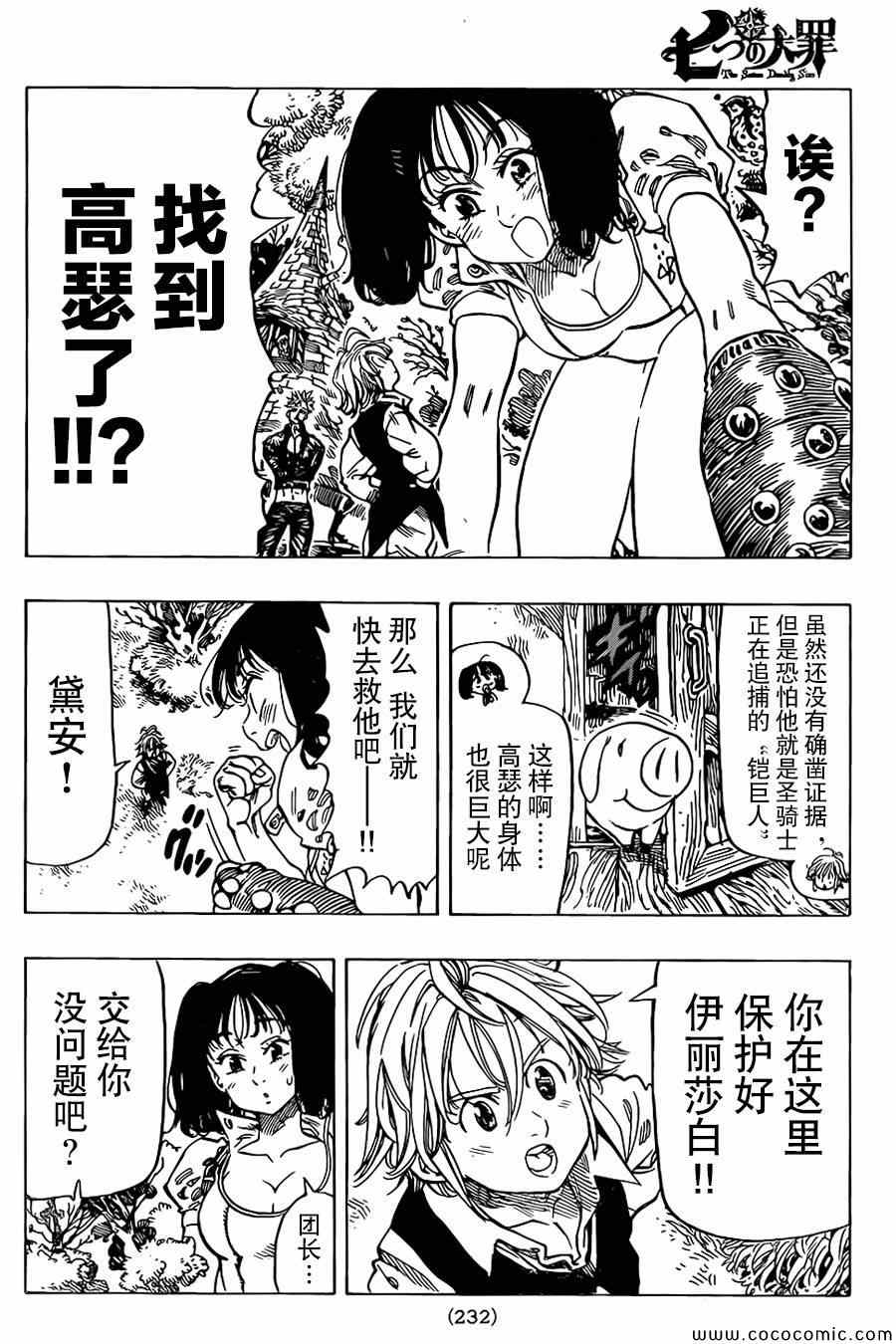 七人传奇女闪漫画,第53话3图